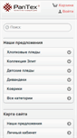 Mobile Screenshot of pantex.ru